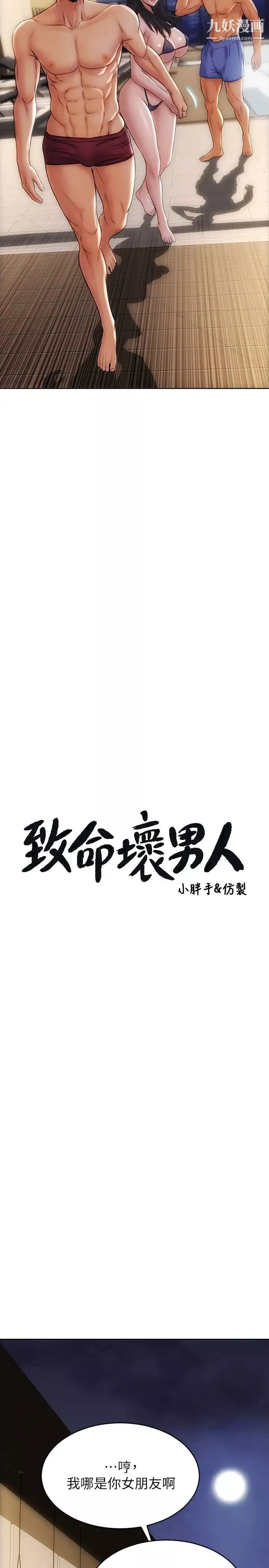 致命壞男人第7話-夾好，不能把水弄髒喔~