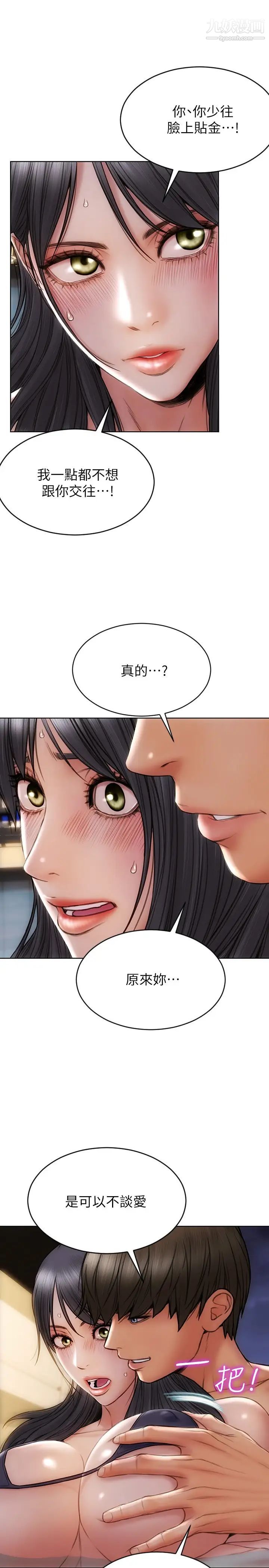 致命壞男人第7話-夾好，不能把水弄髒喔~