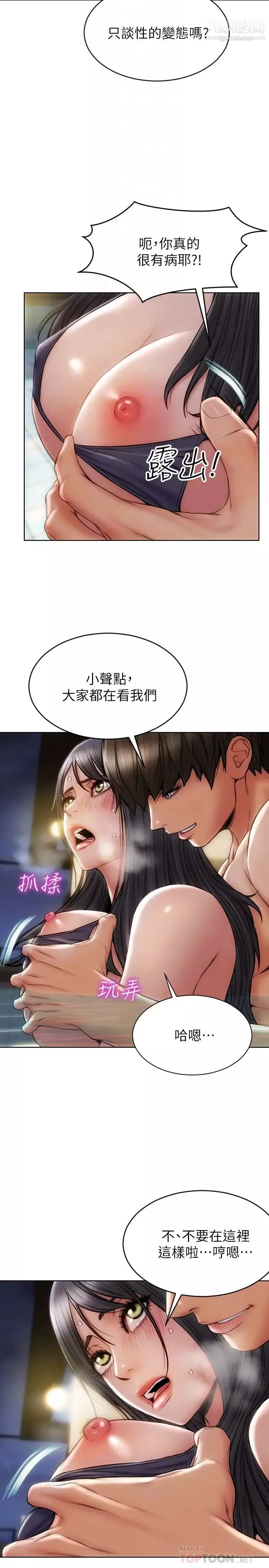 致命壞男人第7話-夾好，不能把水弄髒喔~