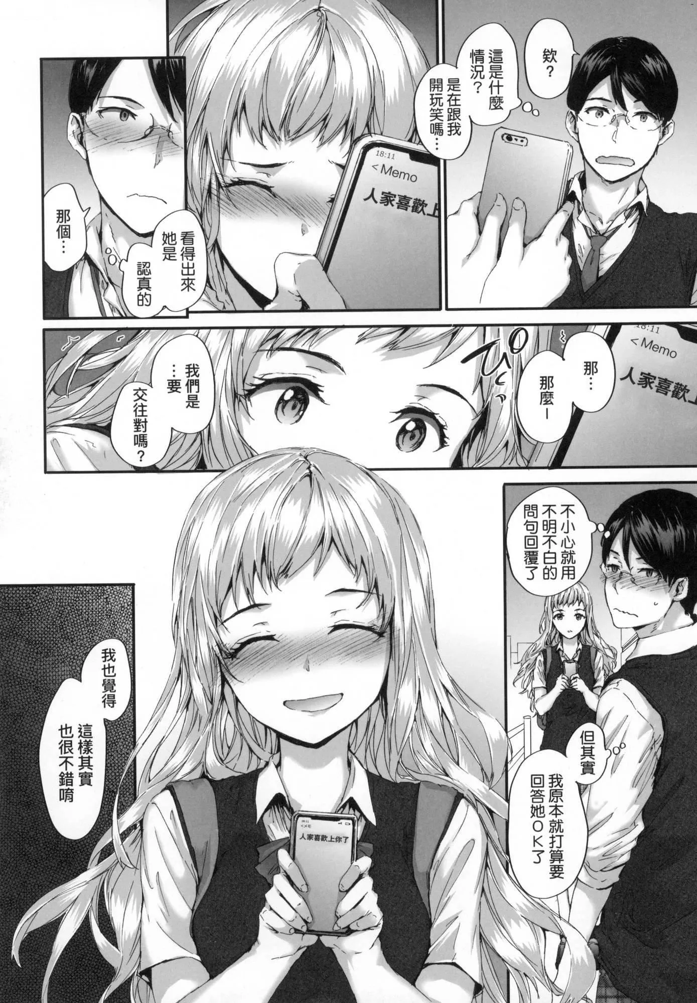 おさがりセックスフレンド｜已开发的上门炮友[中国翻訳][无修正]-おさがりセックスフレンド｜已开发的上门炮友[中国翻訳][无修正] - 图片 73