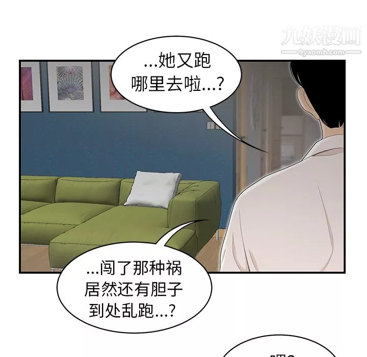 性爱百分百-第46话 - 图片 81