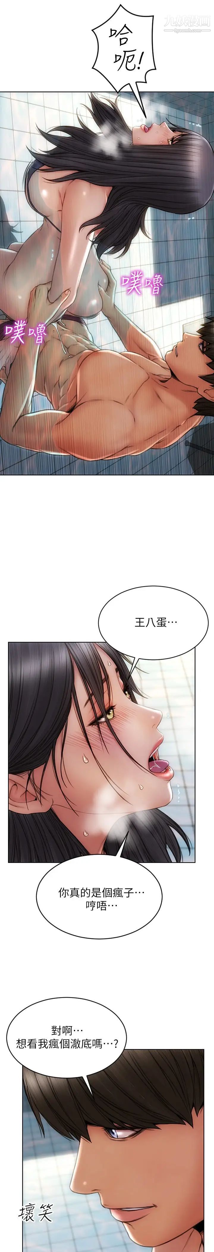 致命坏男人第7话-夹好,不能把水弄脏喔~