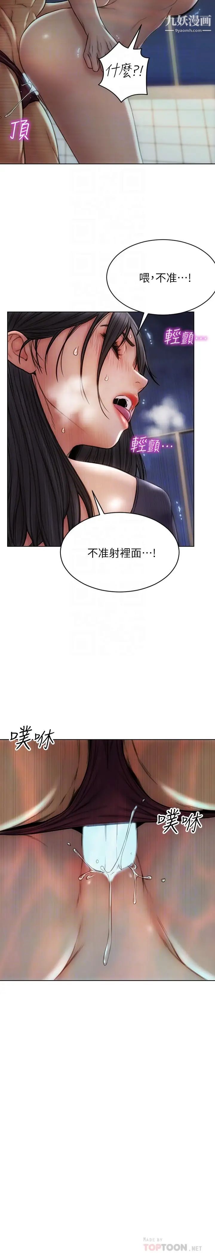 致命坏男人第7话-夹好,不能把水弄脏喔~