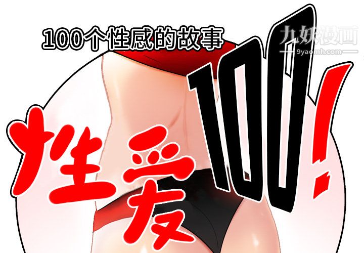 性爱百分百第47话