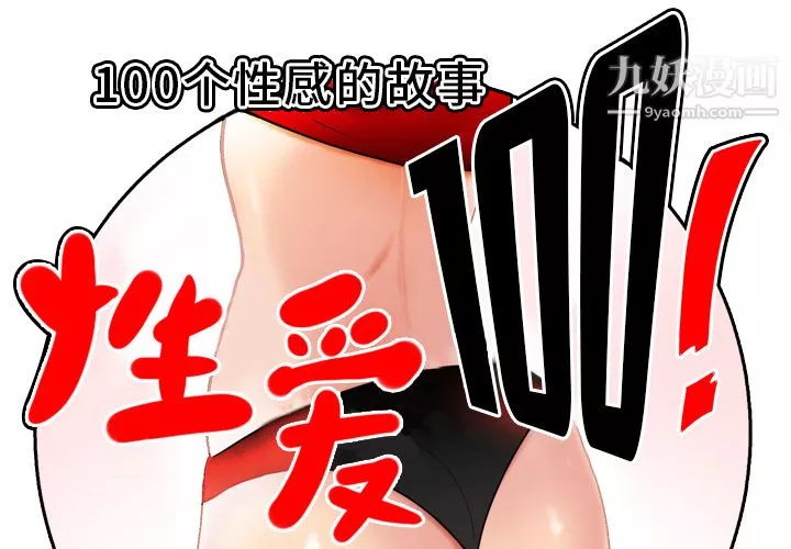 性愛百分百第47話