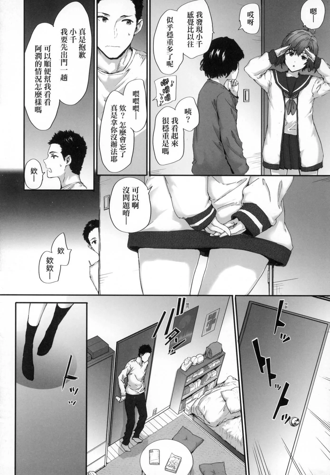 おさがりセックスフレンド｜已开发的上门炮友[中国翻訳][无修正]-おさがりセックスフレンド｜已开发的上门炮友[中国翻訳][无修正] - 图片 93