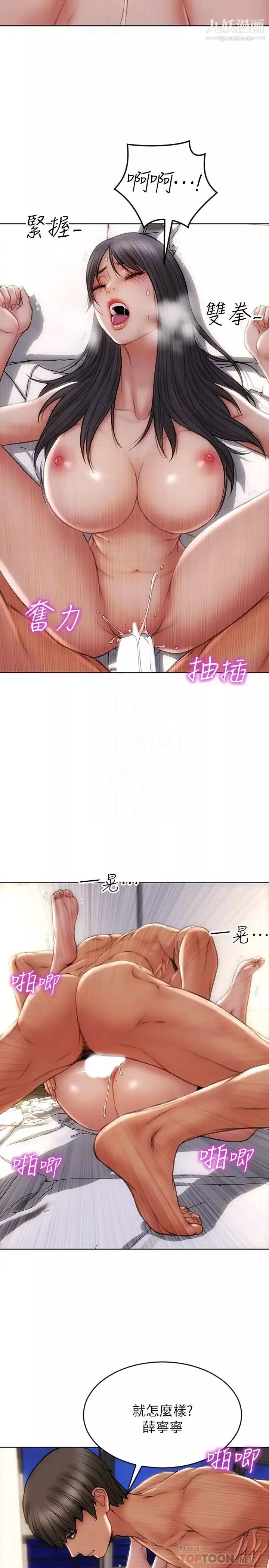 致命壞男人第8話-沉溺於快感中的薛寧寧
