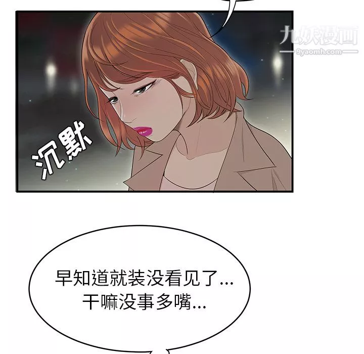 性爱百分百-第47话 - 图片 24