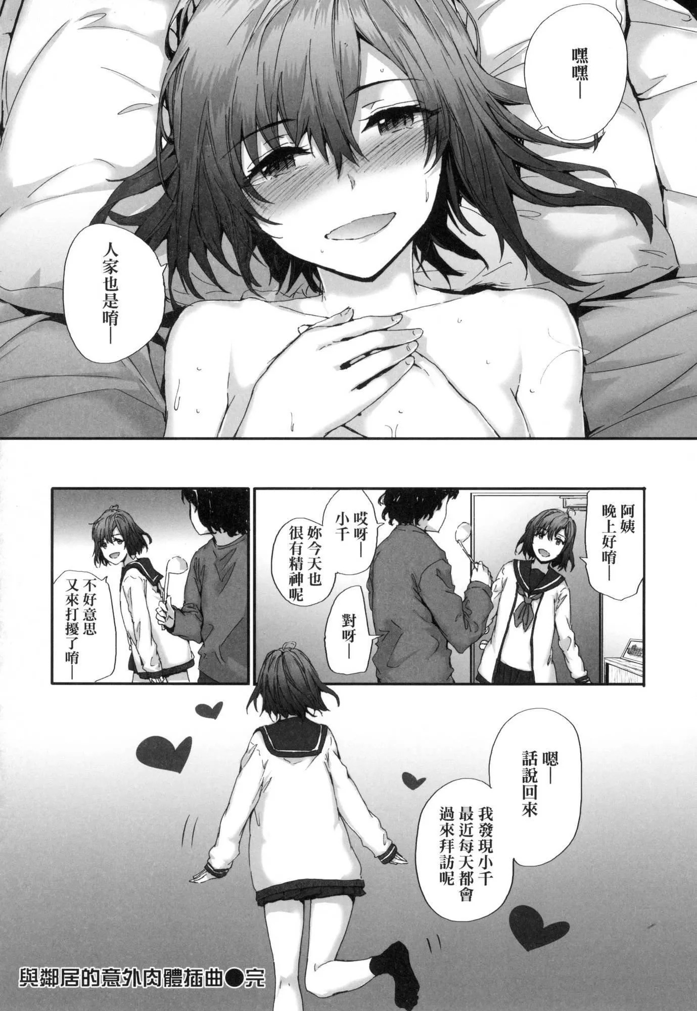 おさがりセックスフレンド｜已开发的上门炮友[中国翻訳][无修正]-おさがりセックスフレンド｜已开发的上门炮友[中国翻訳][无修正] - 图片 109