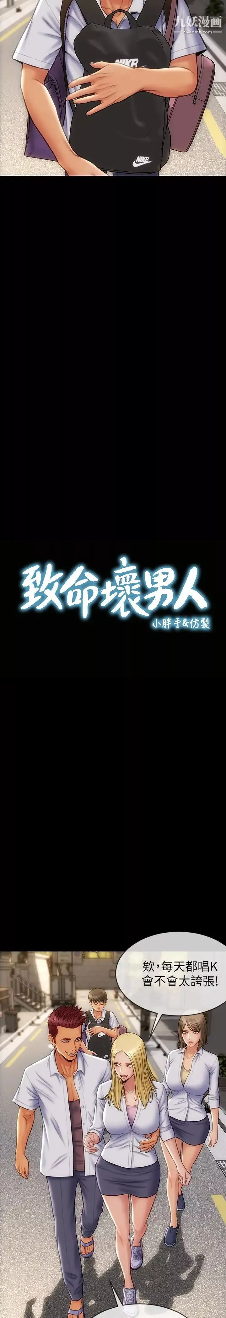 致命坏男人-第9话-宁宁的态度180度大转变 - 图片 2