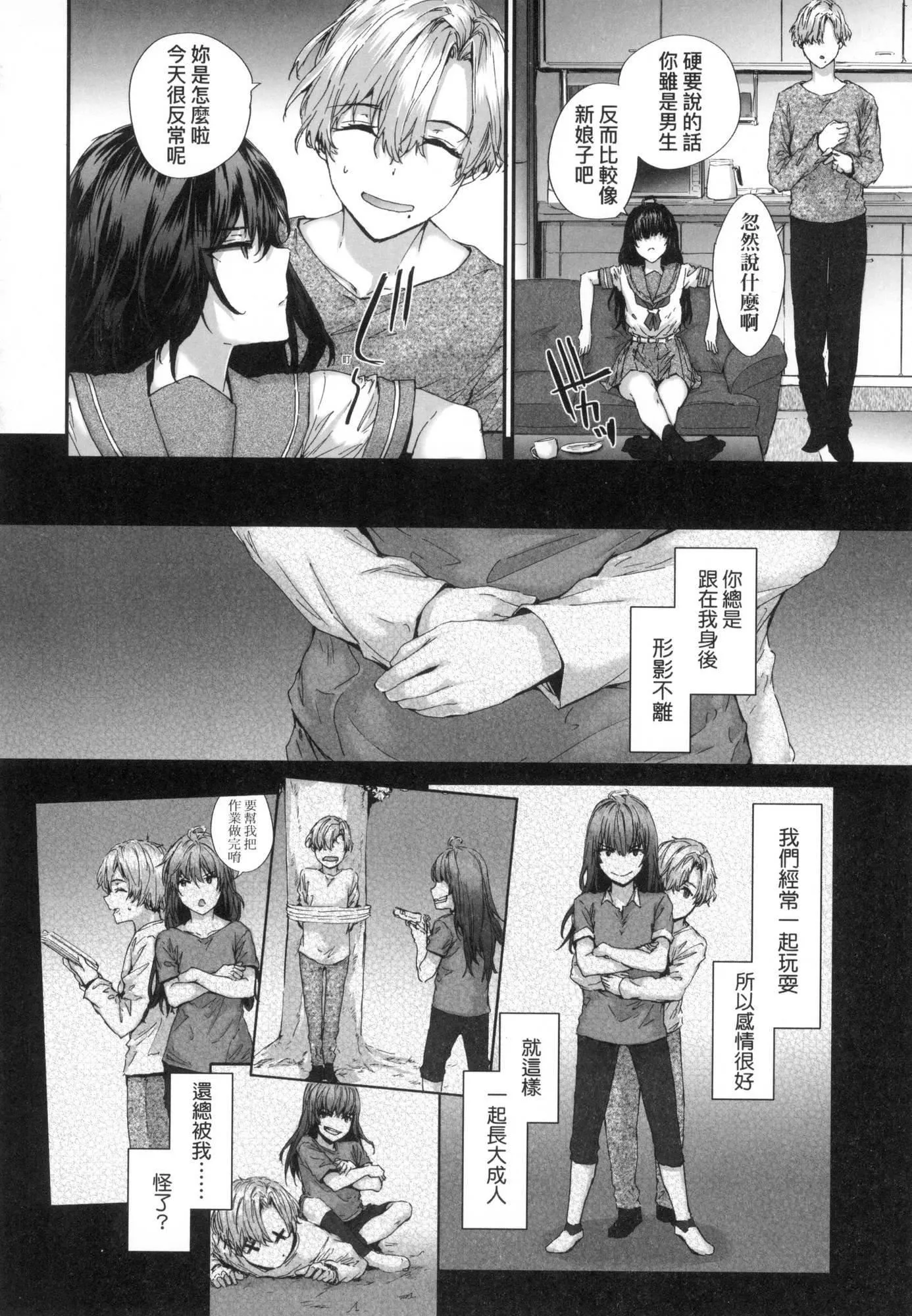 おさがりセックスフレンド｜已开发的上门炮友[中国翻訳][无修正]-おさがりセックスフレンド｜已开发的上门炮友[中国翻訳][无修正] - 图片 113