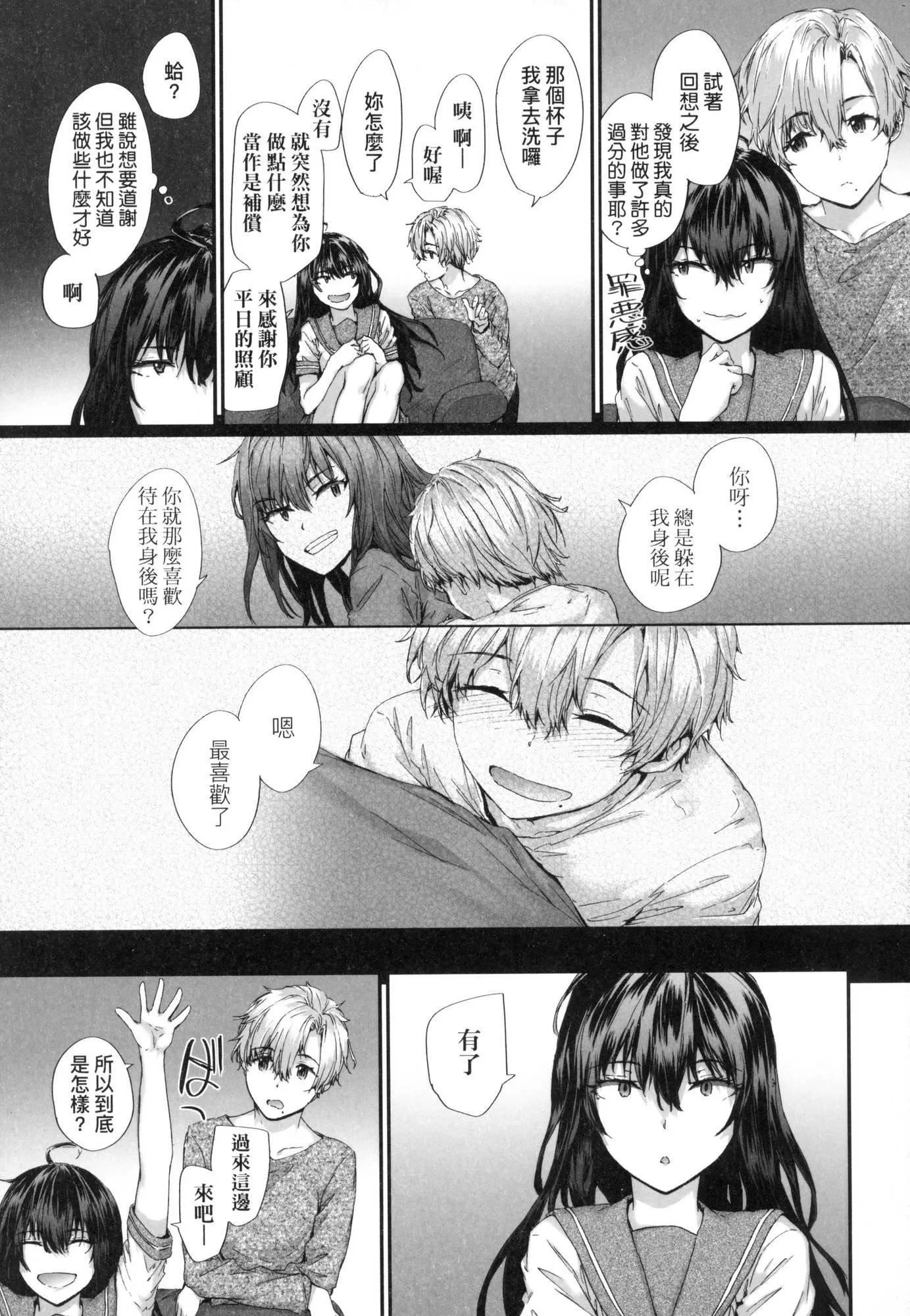 おさがりセックスフレンド｜已开发的上门炮友[中国翻訳][无修正]-おさがりセックスフレンド｜已开发的上门炮友[中国翻訳][无修正] - 图片 114