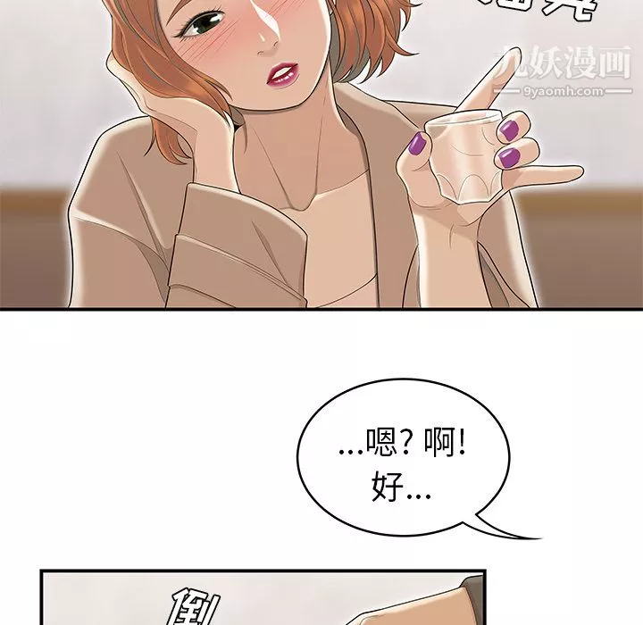 性爱百分百-第47话 - 图片 49