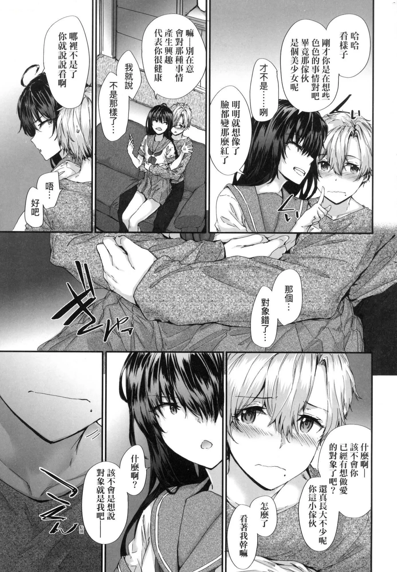 おさがりセックスフレンド｜已开发的上门炮友[中国翻訳][无修正]-おさがりセックスフレンド｜已开发的上门炮友[中国翻訳][无修正] - 图片 118