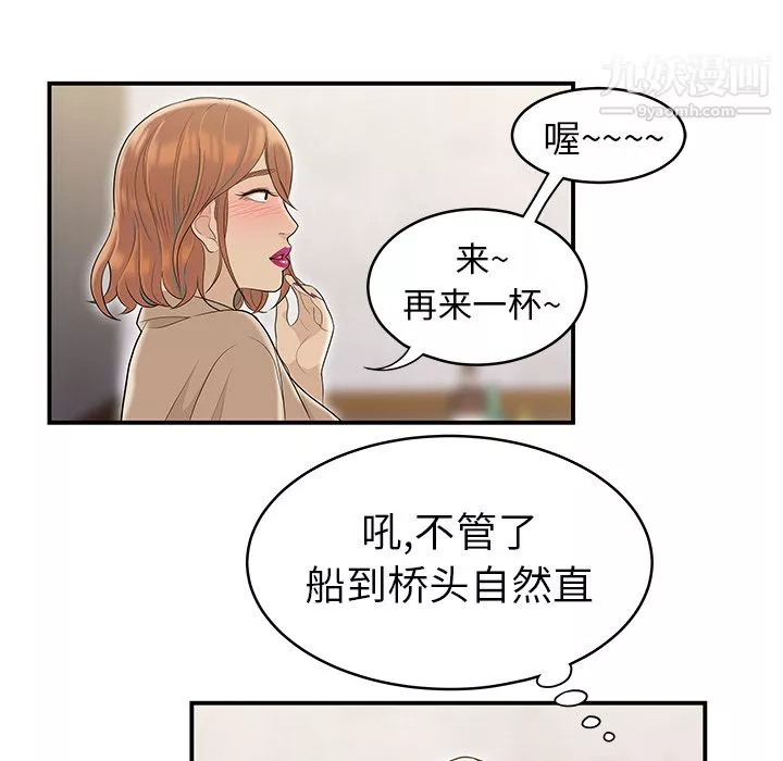 性爱百分百-第47话 - 图片 55