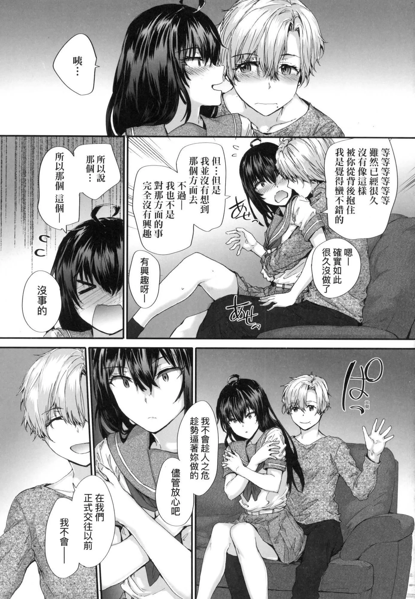 おさがりセックスフレンド｜已开发的上门炮友[中国翻訳][无修正]-おさがりセックスフレンド｜已开发的上门炮友[中国翻訳][无修正] - 图片 120