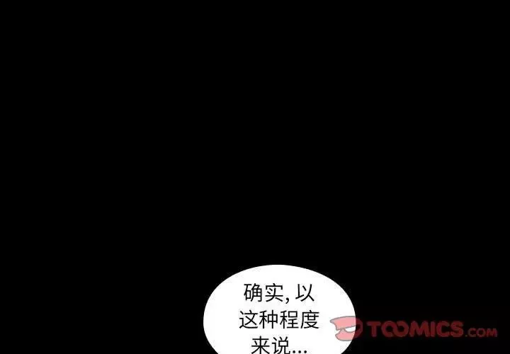 罪与罚-第37话 - 图片 3