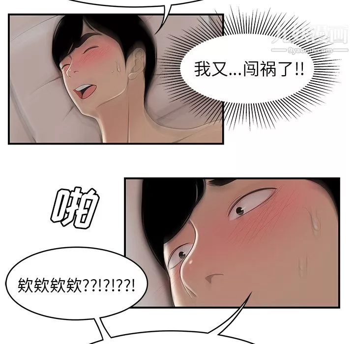 性爱百分百-第47话 - 图片 110