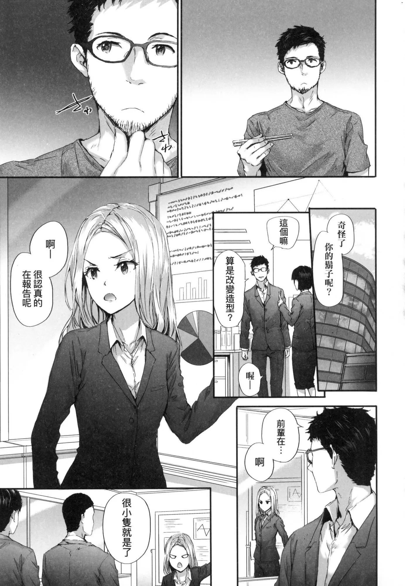 おさがりセックスフレンド｜已开发的上门炮友[中国翻訳][无修正]-おさがりセックスフレンド｜已开发的上门炮友[中国翻訳][无修正] - 图片 158