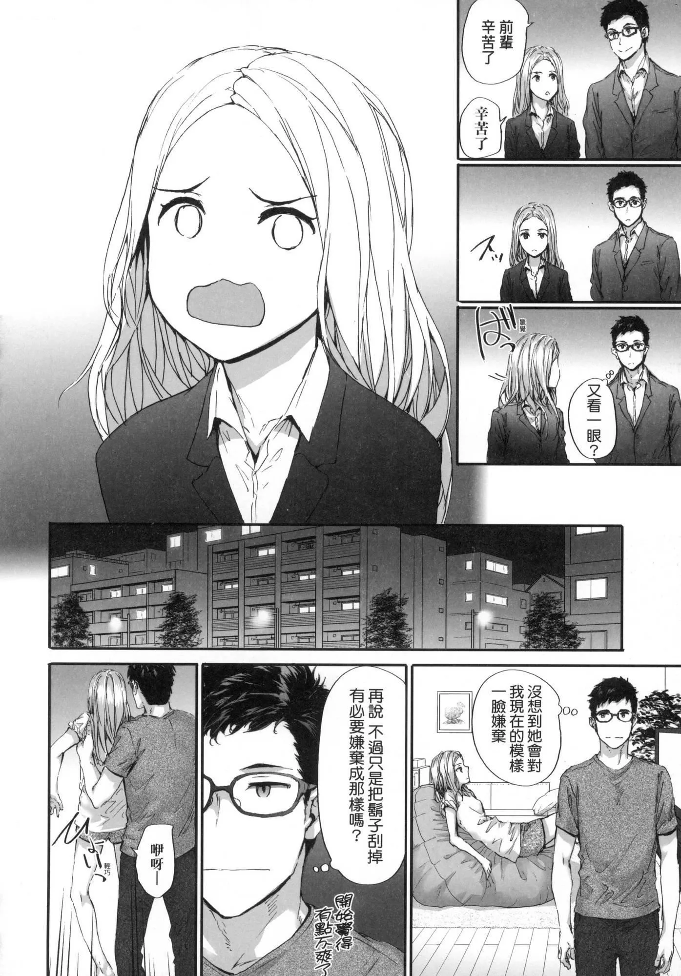 おさがりセックスフレンド｜已开发的上门炮友[中国翻訳][无修正]-おさがりセックスフレンド｜已开发的上门炮友[中国翻訳][无修正] - 图片 159