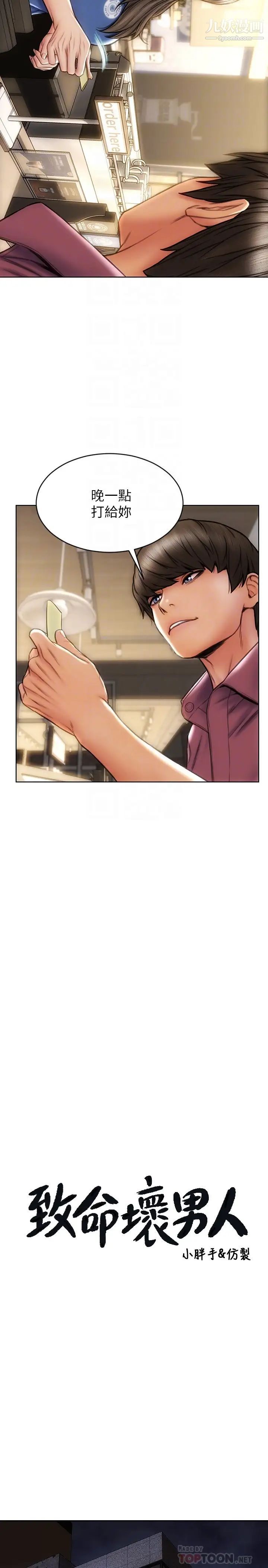 致命坏男人第11话-这下妳逃不掉瞭