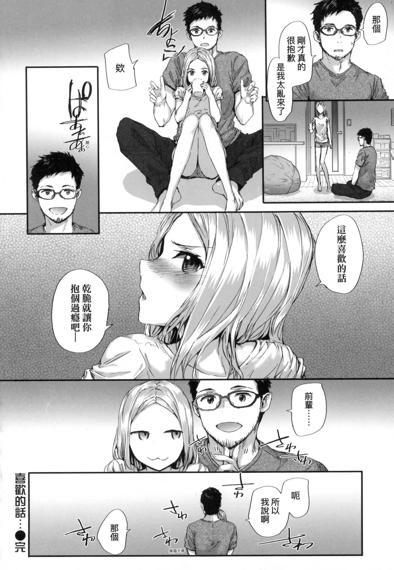 おさがりセックスフレンド｜已开发的上门炮友[中国翻訳][无修正]-おさがりセックスフレンド｜已开发的上门炮友[中国翻訳][无修正] - 图片 167