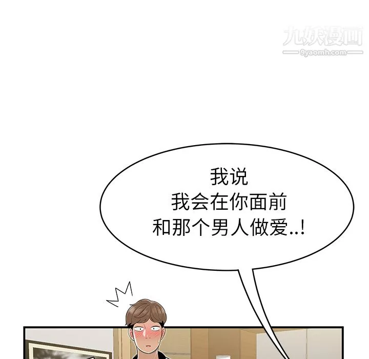 性爱百分百-最终话 - 图片 60