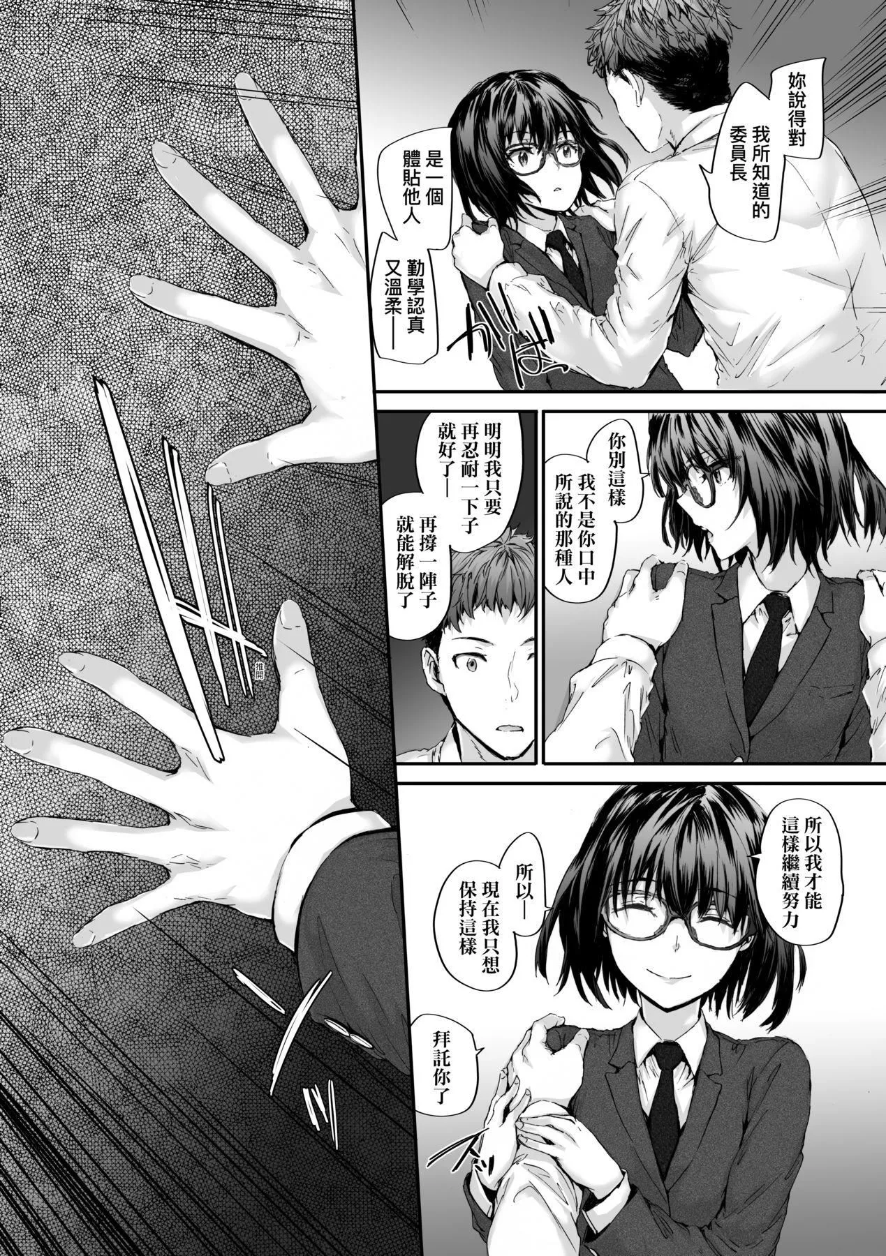 おさがりセックスフレンド｜已开发的上门炮友[中国翻訳][无修正]-おさがりセックスフレンド｜已开发的上门炮友[中国翻訳][无修正] - 图片 189
