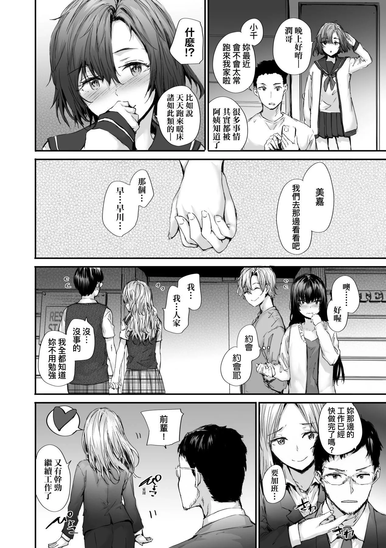 おさがりセックスフレンド｜已开发的上门炮友[中国翻訳][无修正]-おさがりセックスフレンド｜已开发的上门炮友[中国翻訳][无修正] - 图片 193