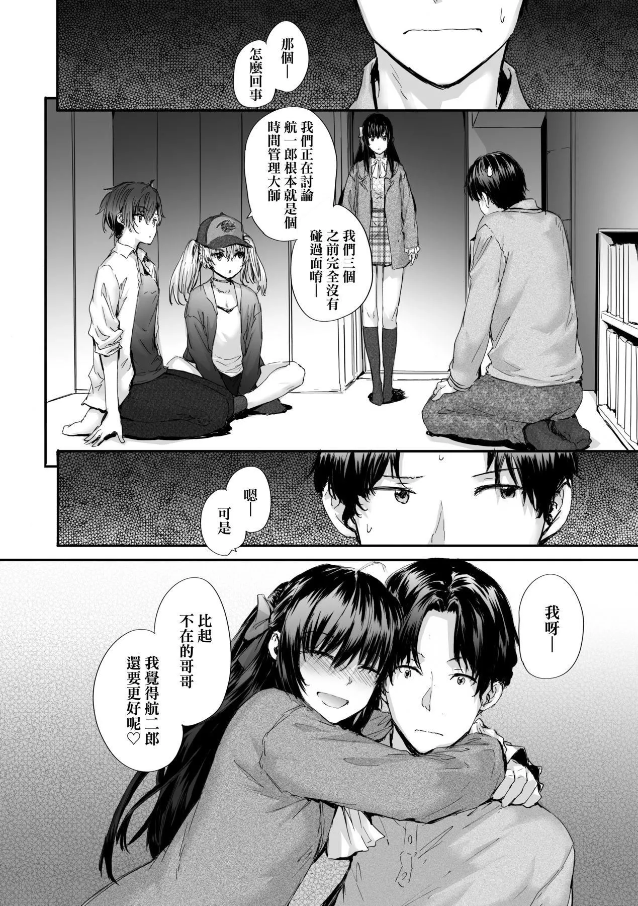 おさがりセックスフレンド｜已开发的上门炮友[中国翻訳][无修正]-おさがりセックスフレンド｜已开发的上门炮友[中国翻訳][无修正] - 图片 195