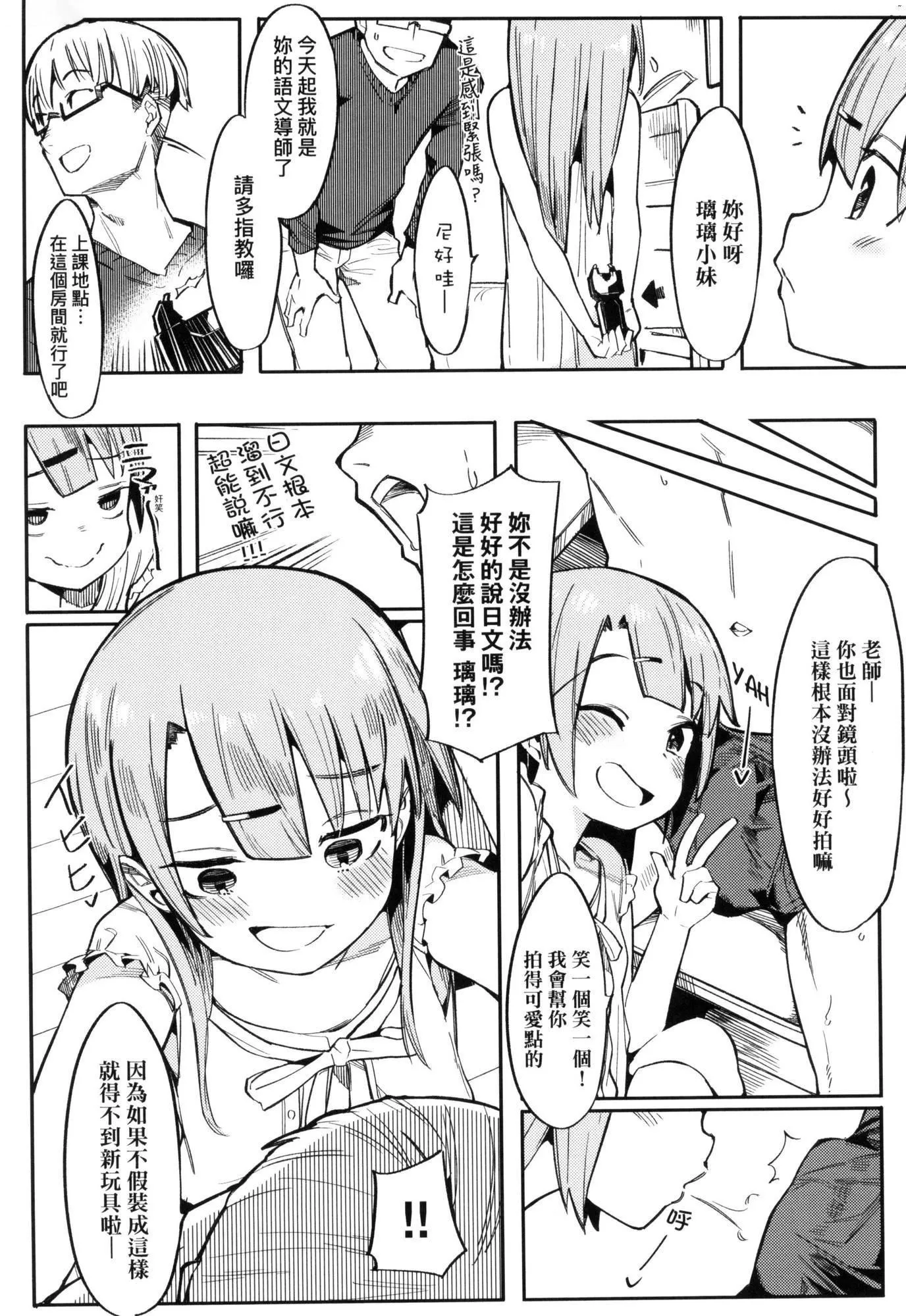 わからせラブ｜情爱指导调教[中国翻訳][无修正]-わからせラブ｜情爱指导调教[中国翻訳][无修正] - 图片 8