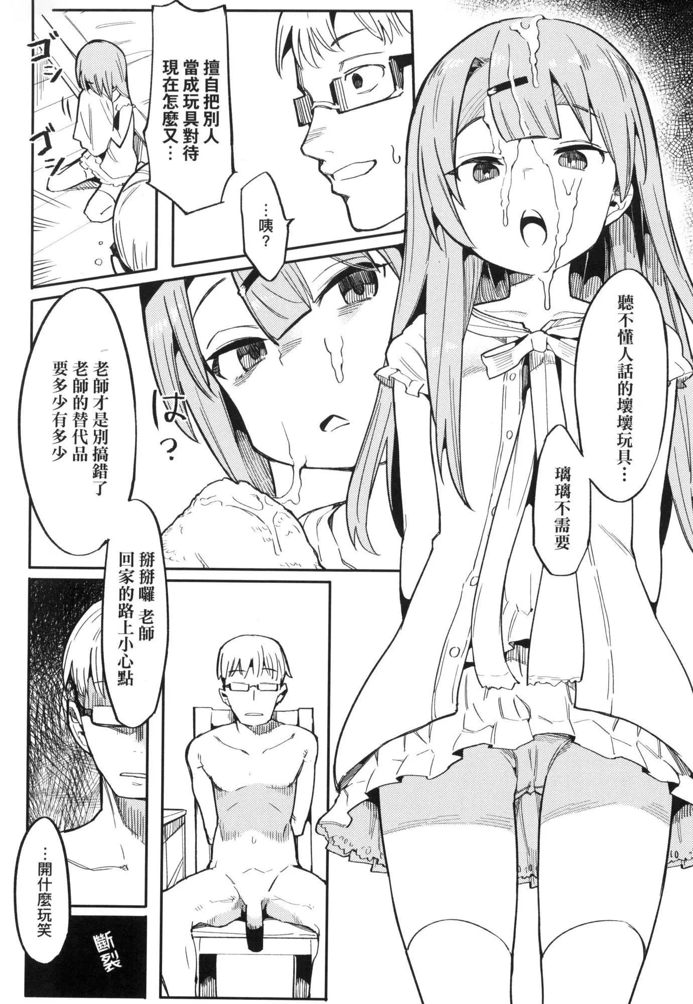 わからせラブ｜情愛指導調教[中國翻訳][無修正]わからせラブ｜情愛指導調教[中國翻訳][無修正]