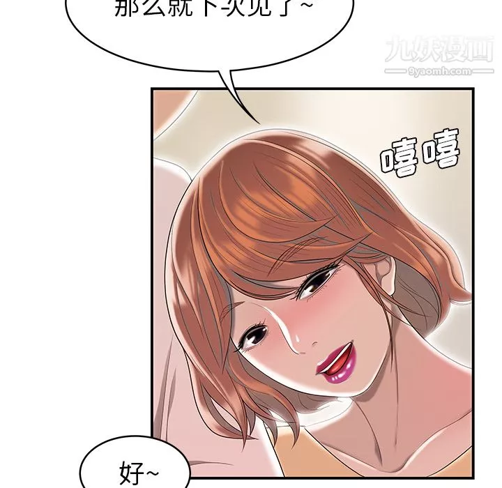 性爱百分百-最终话 - 图片 120