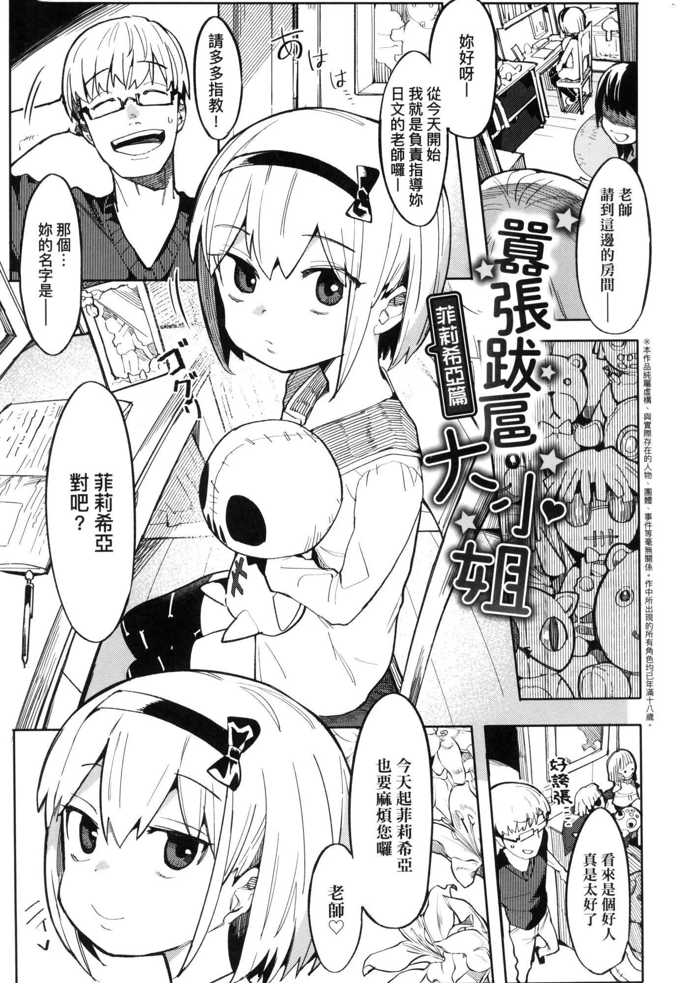 わからせラブ｜情爱指导调教[中国翻訳][无修正]-わからせラブ｜情爱指导调教[中国翻訳][无修正] - 图片 26