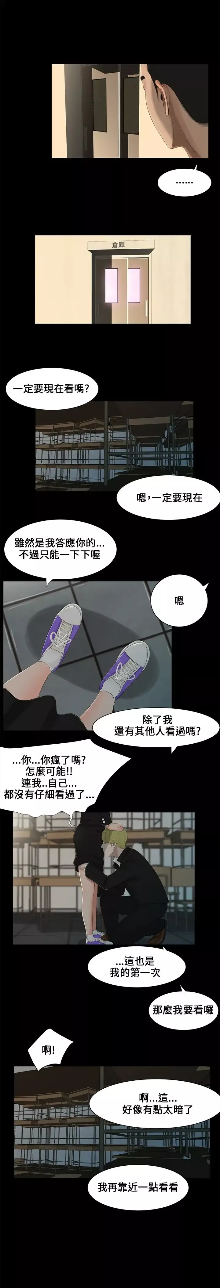 三姐妹-第1话 - 图片 8