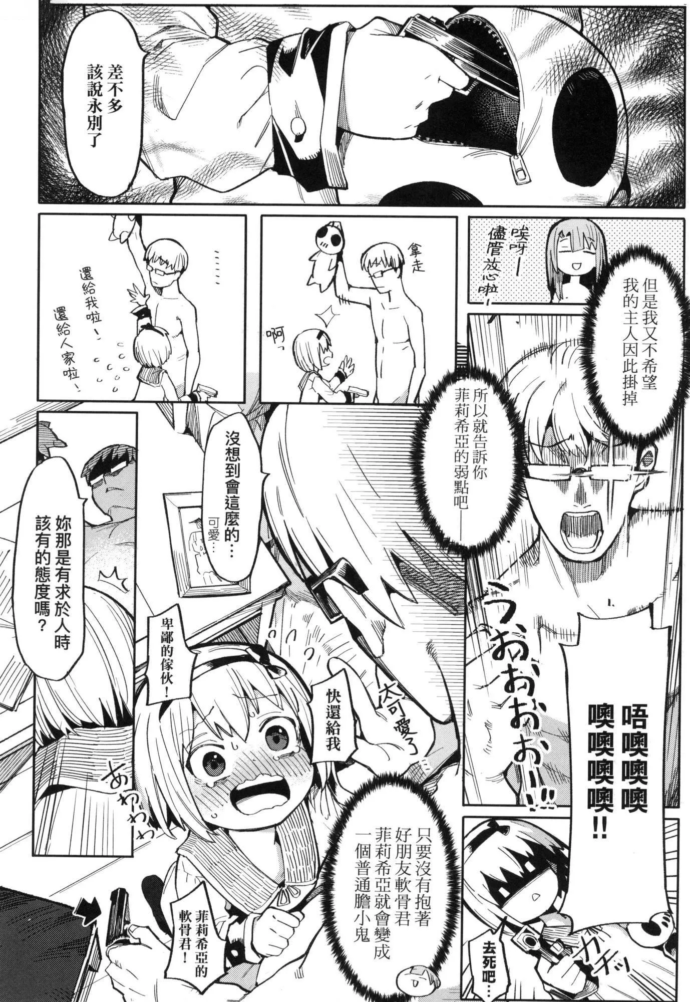 わからせラブ｜情愛指導調教[中國翻訳][無修正]わからせラブ｜情愛指導調教[中國翻訳][無修正]