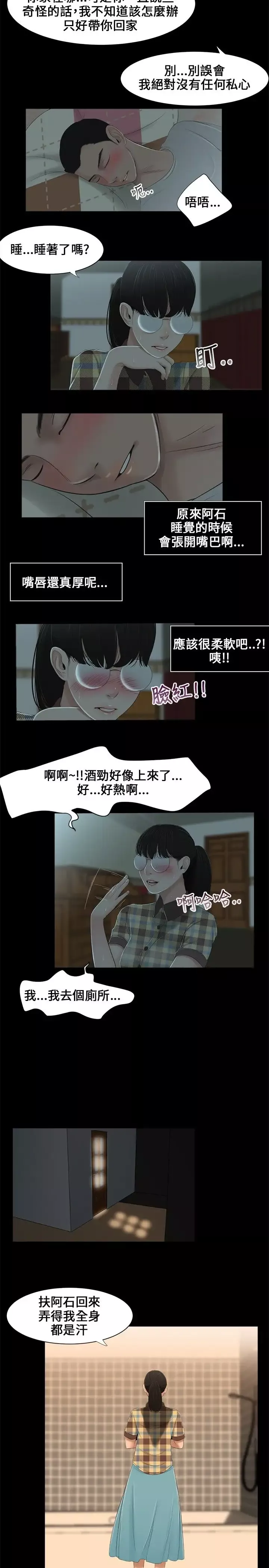三姐妹第2话