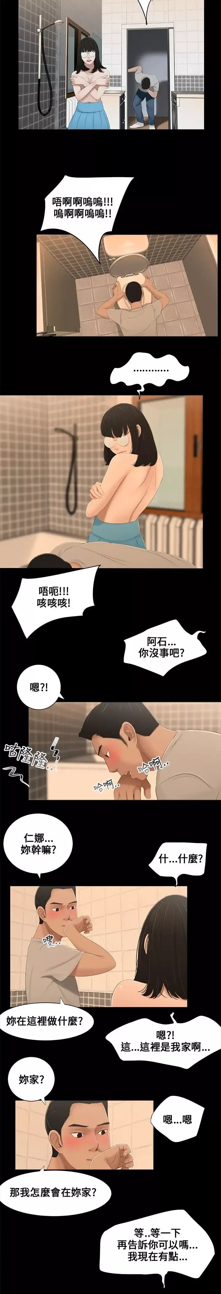 三姐妹-第2话 - 图片 9