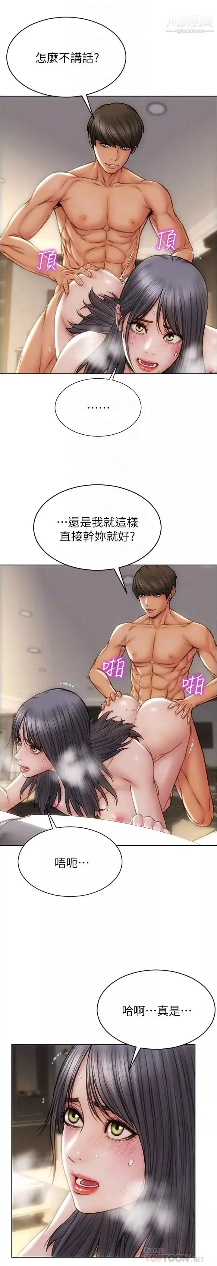 致命坏男人-第15话-越痛越兴奋的宁宁 - 图片 8