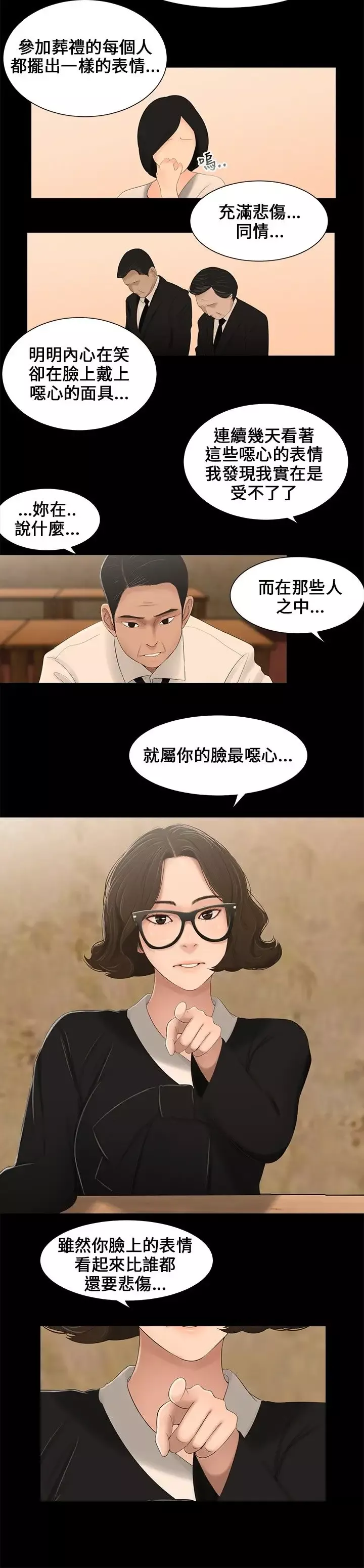 三姐妹-第3话 - 图片 3