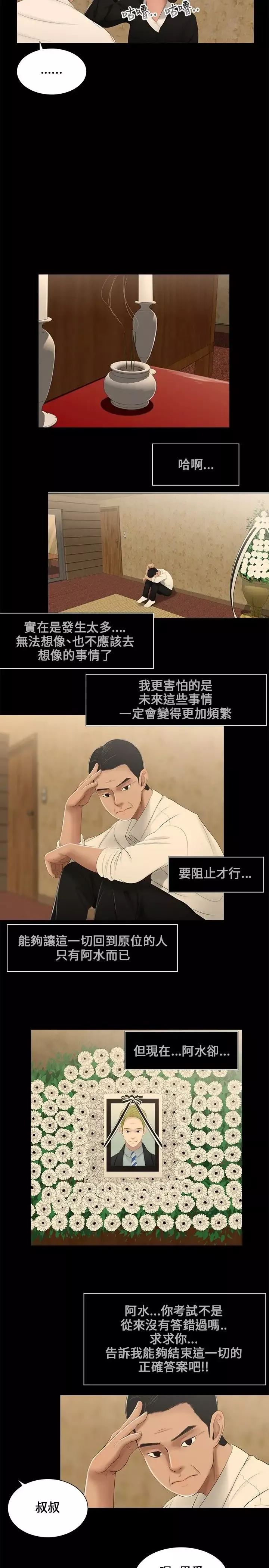 三姐妹-第3话 - 图片 5