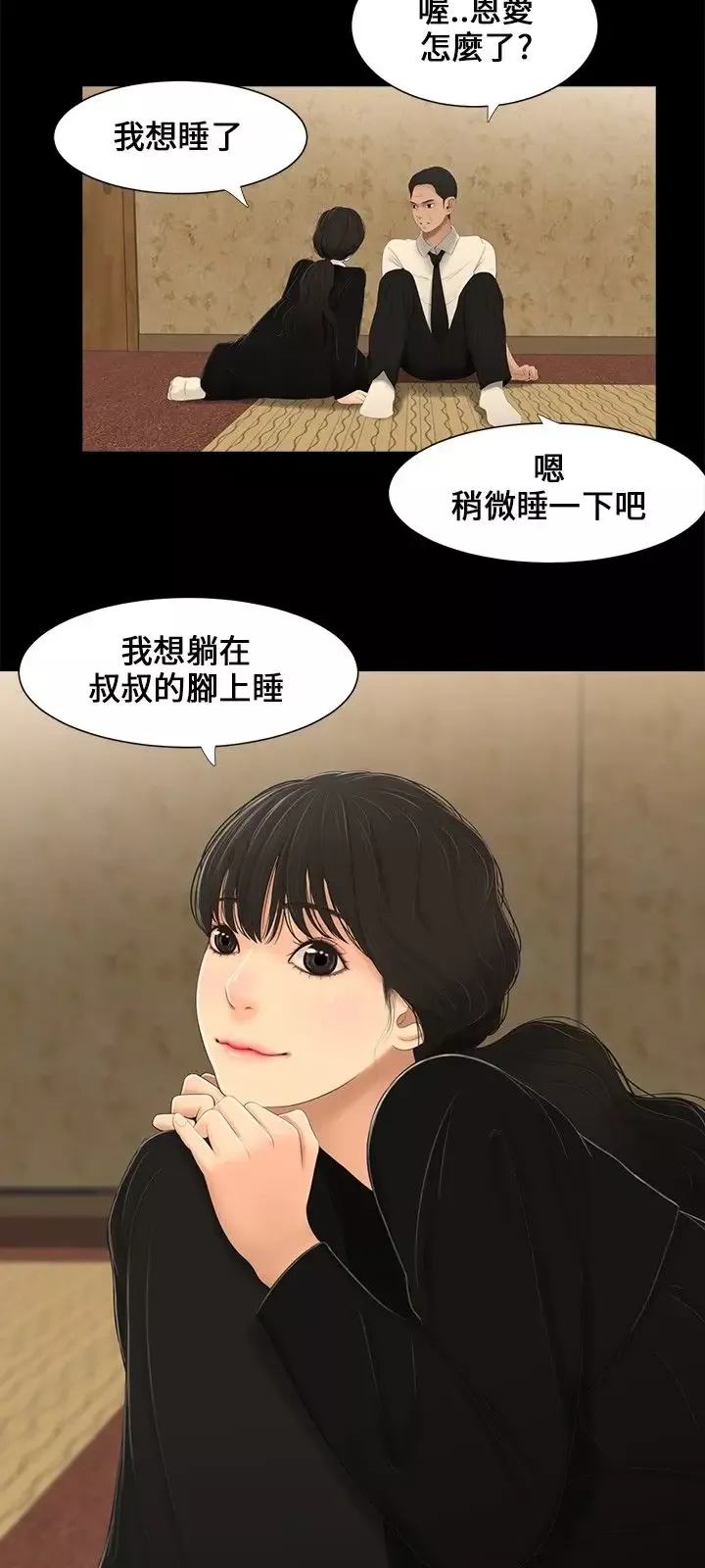 三姐妹-第3话 - 图片 6