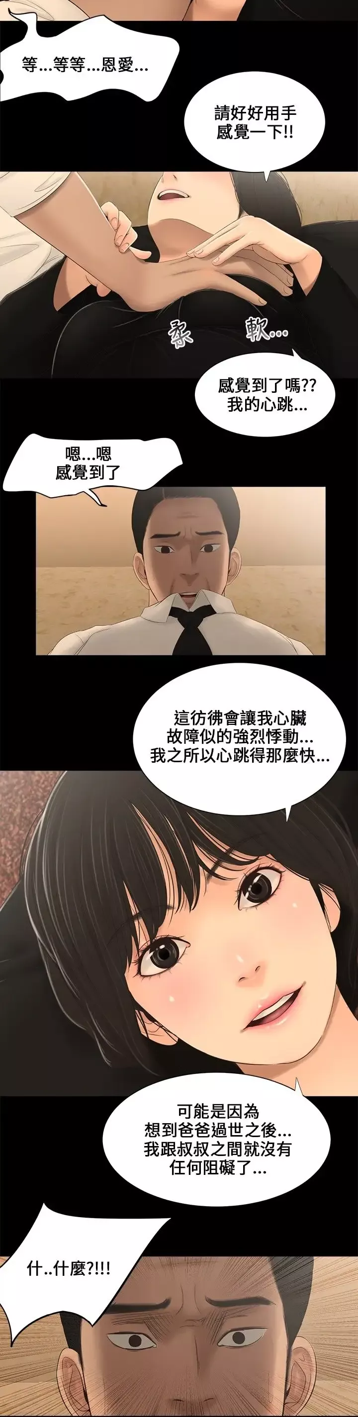 三姐妹第3话