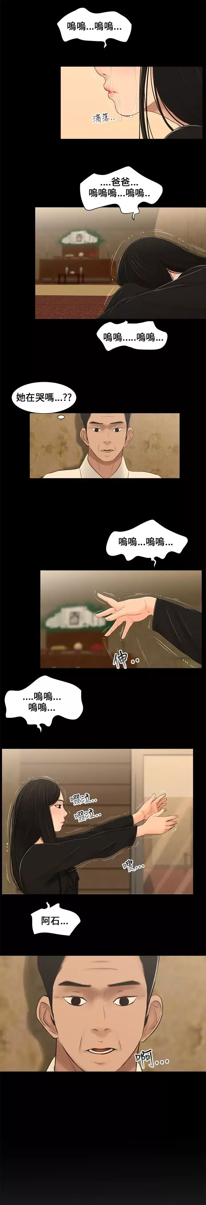 三姐妹-第3话 - 图片 13