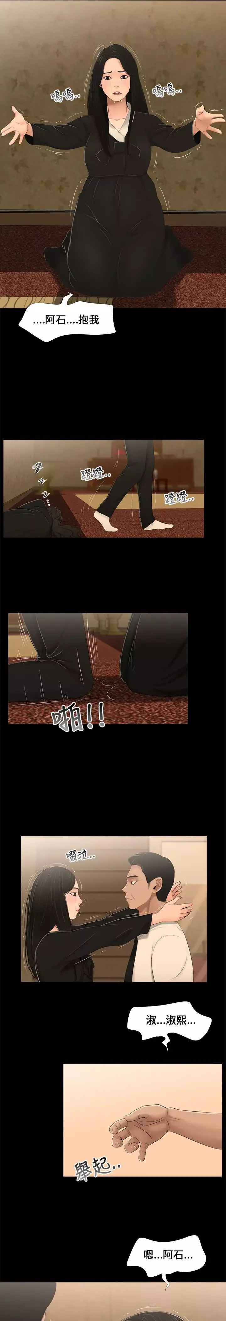 三姐妹-第3话 - 图片 16