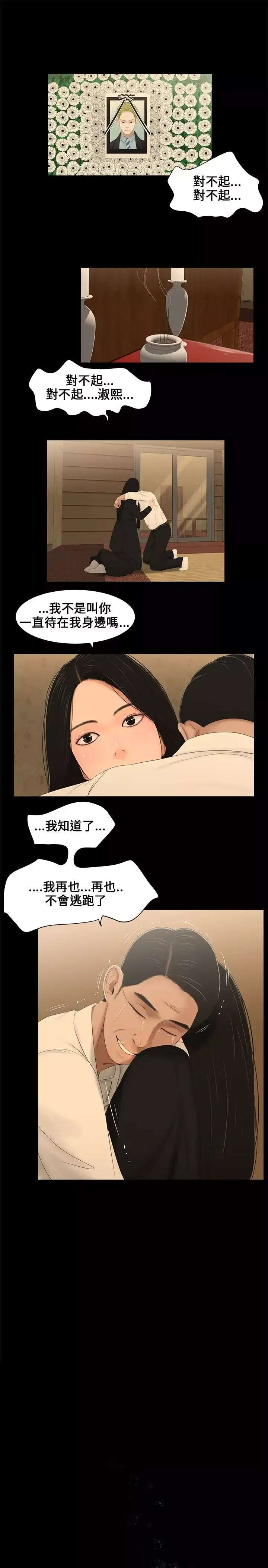 三姐妹第4话
