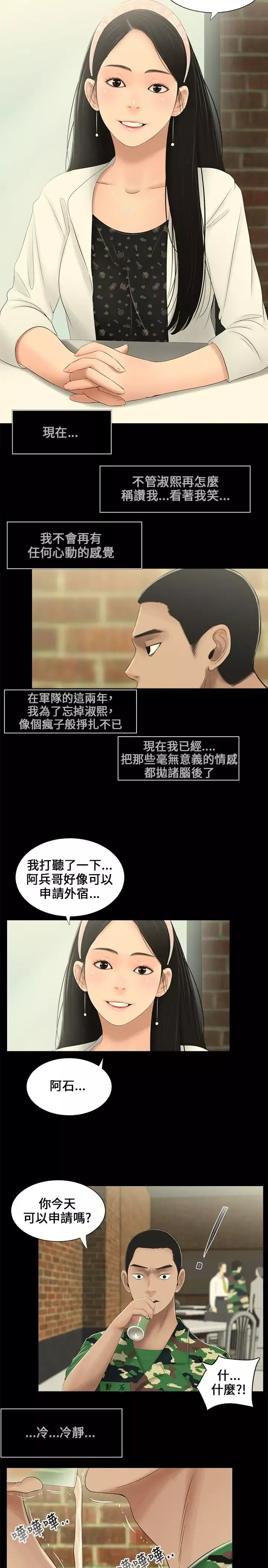 三姐妹-第4话 - 图片 5
