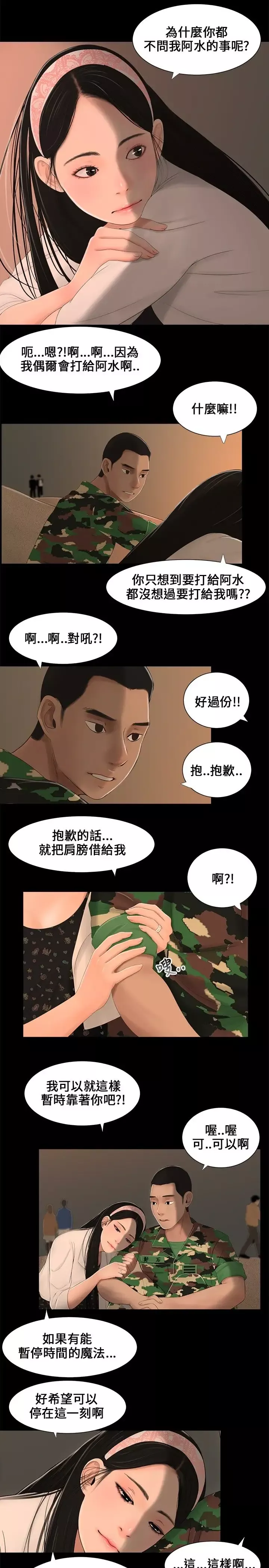 三姐妹-第4话 - 图片 8