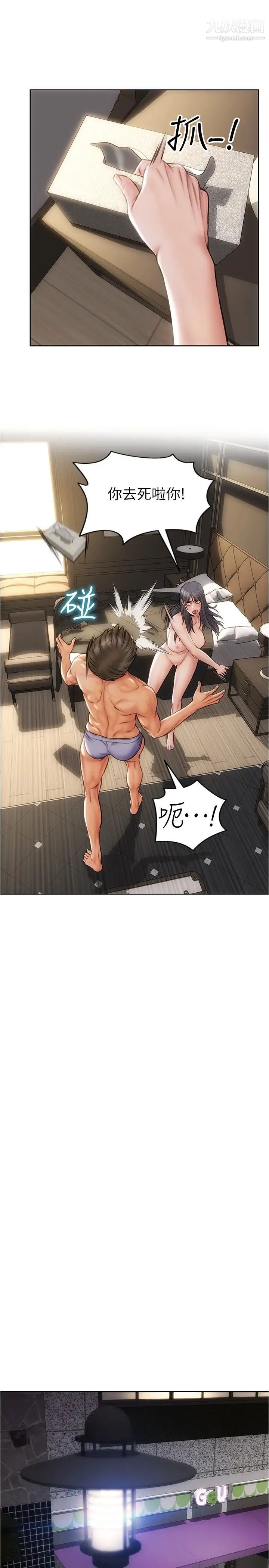 致命坏男人第16话-妳就这么喜欢我的肉棒啊?