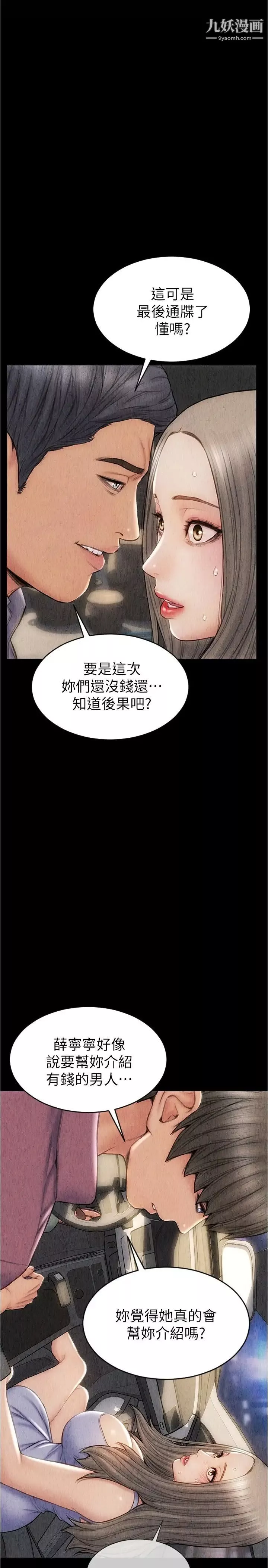 致命坏男人-第16话-妳就这么喜欢我的肉棒啊? - 图片 25